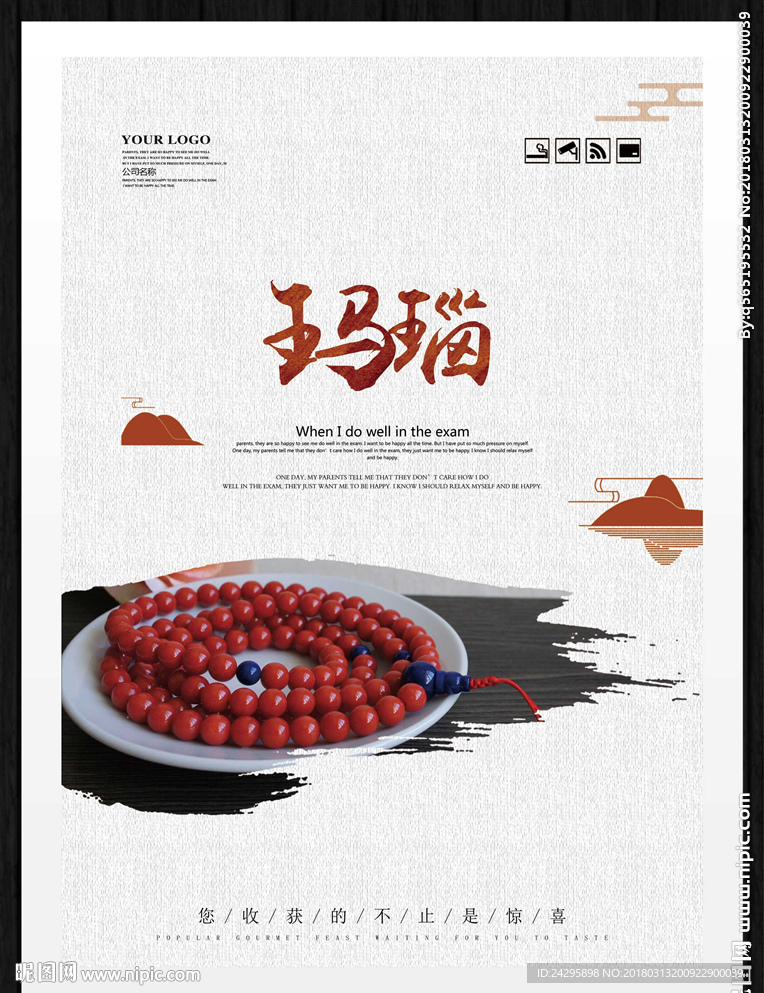 玛瑙