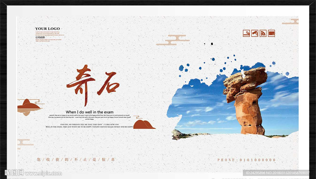 奇石