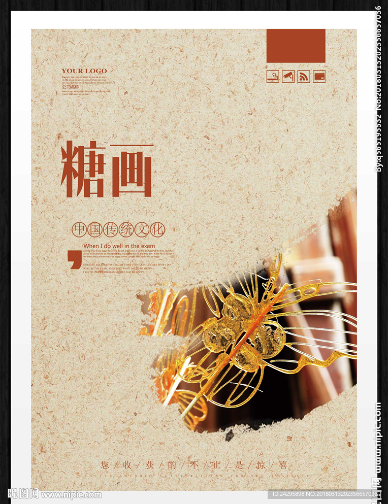 糖画
