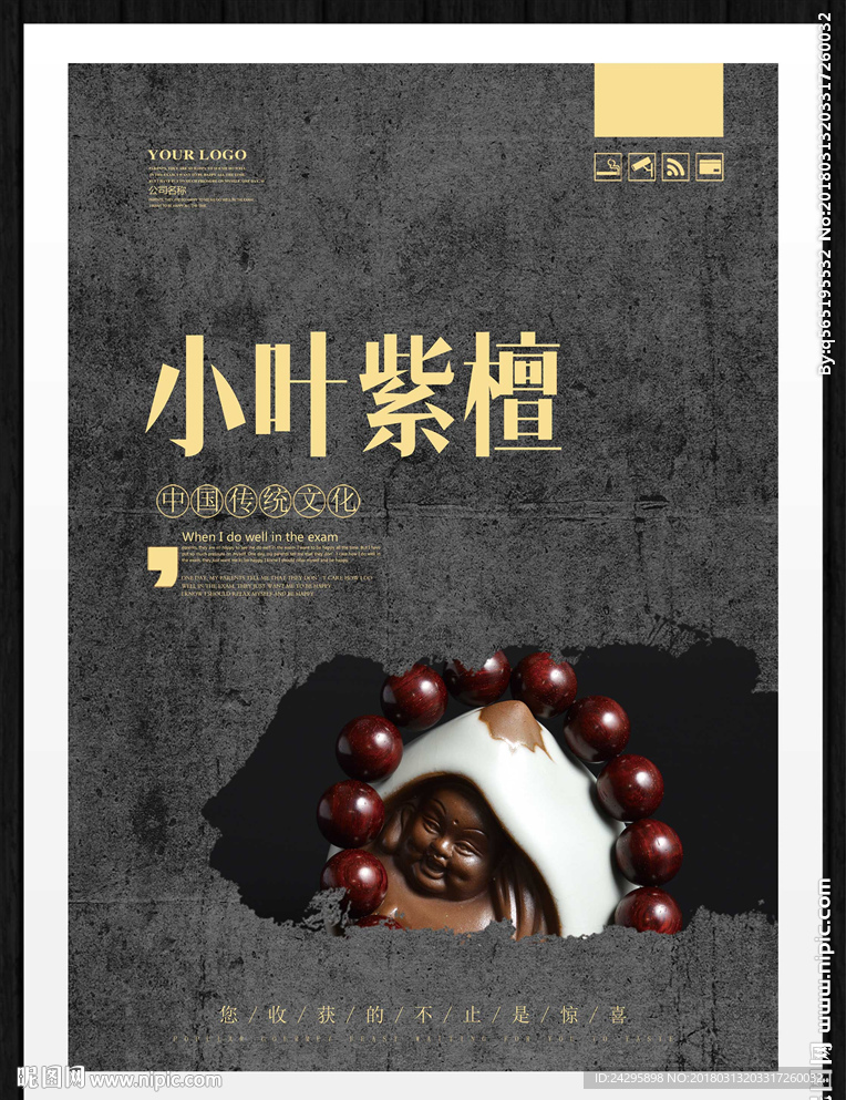 小叶紫檀
