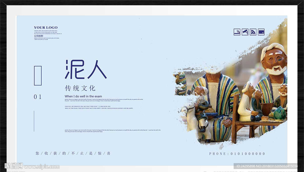 泥人