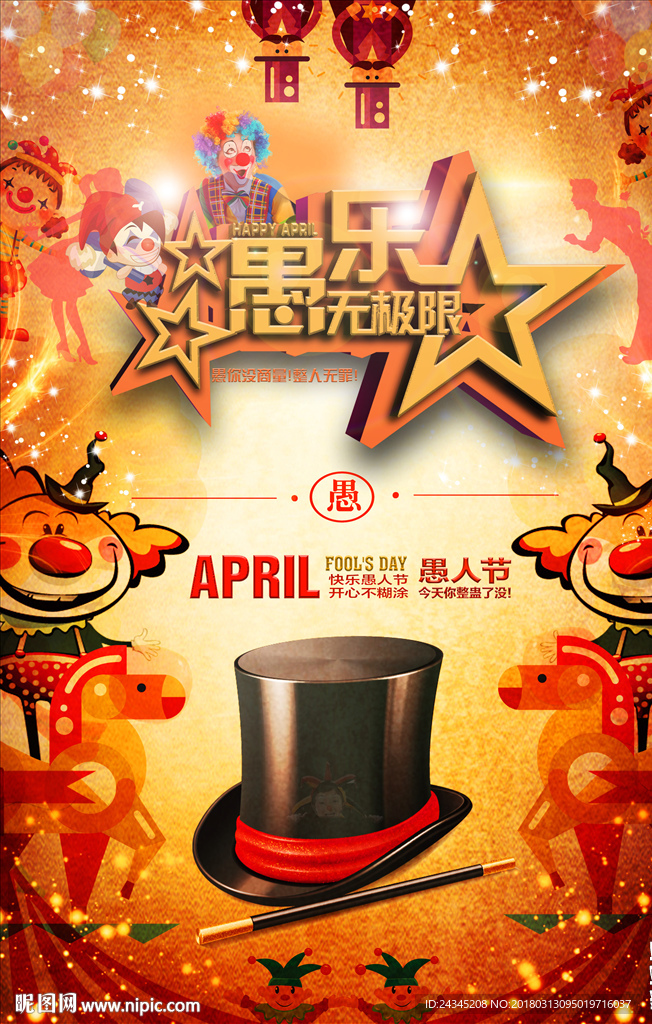 4月1日愚人节宣传海报