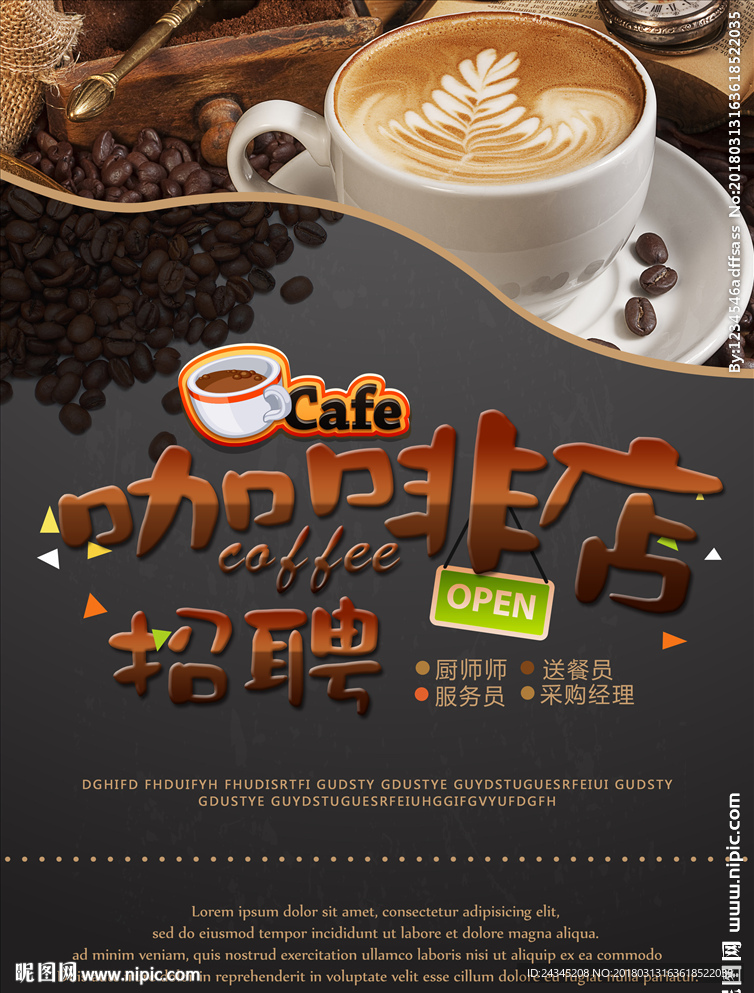 咖啡店招聘海报