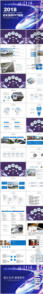 大气铁路高铁火车会议报告PPT