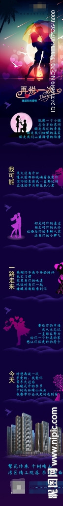 情人节长图