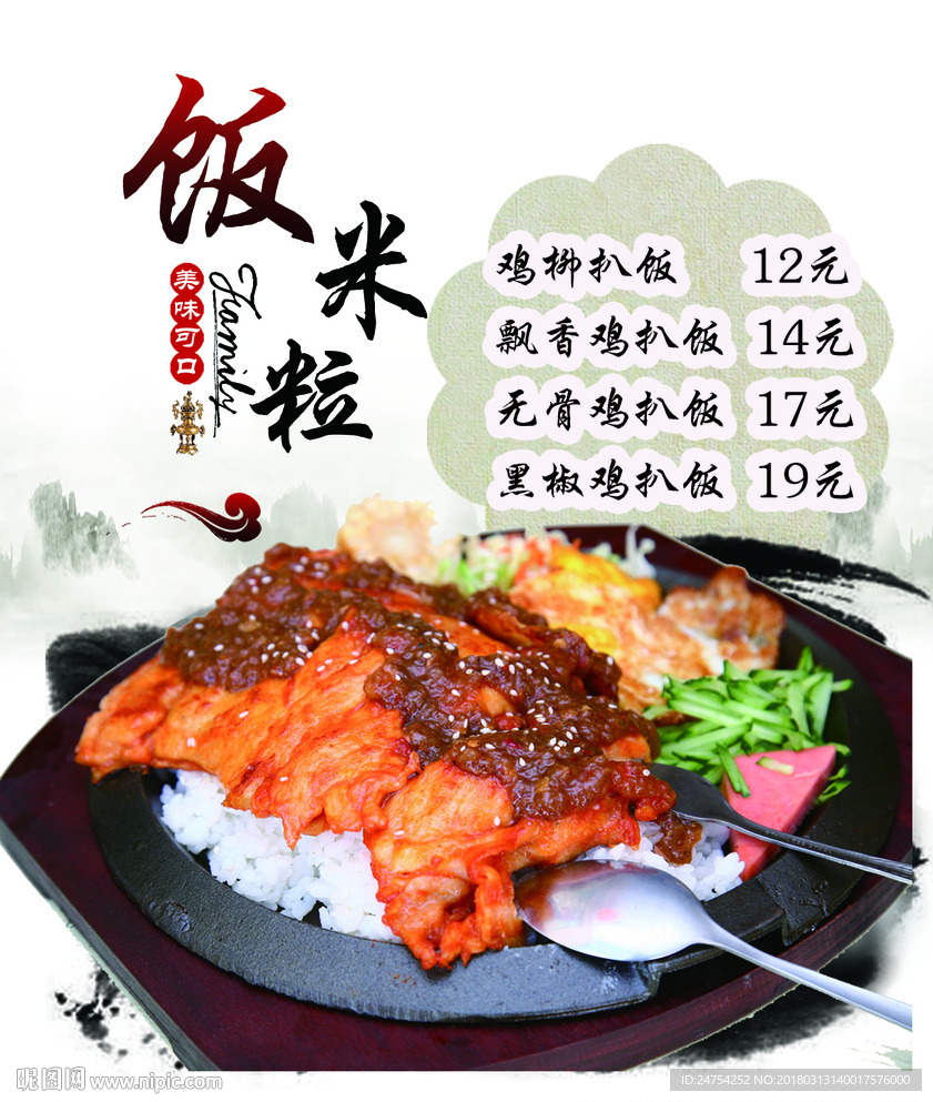 饭米粒鸡扒饭