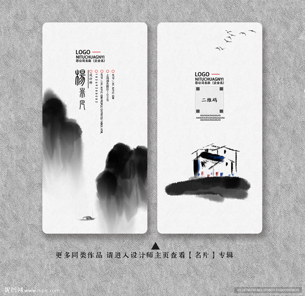 水墨名片