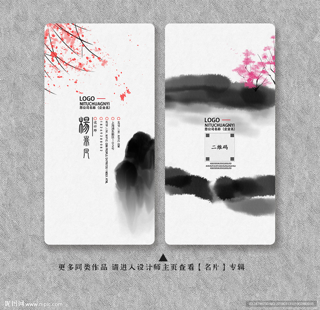 水墨名片