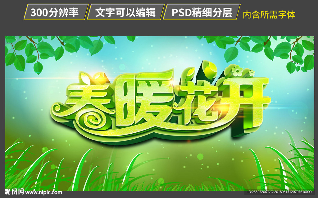春暖花开海报