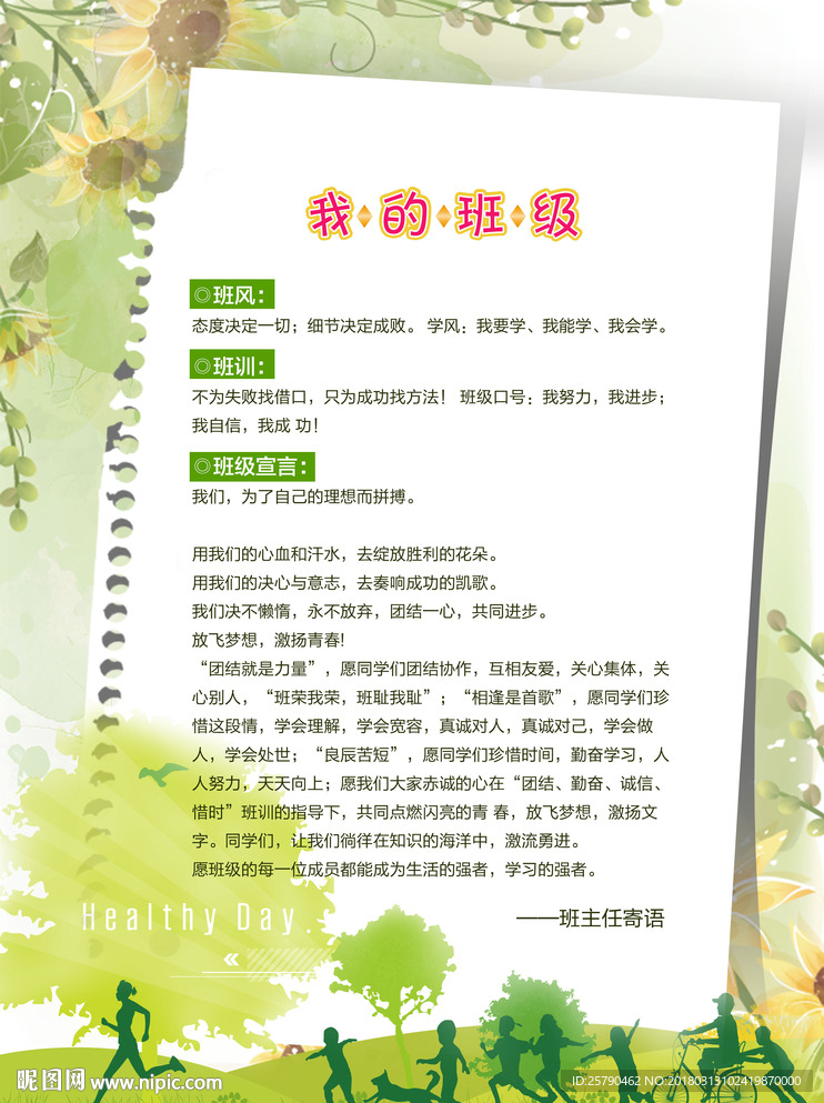 教师寄语