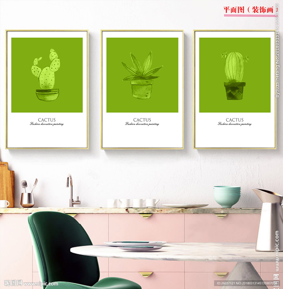 简约北欧植物仙人掌时尚装饰画