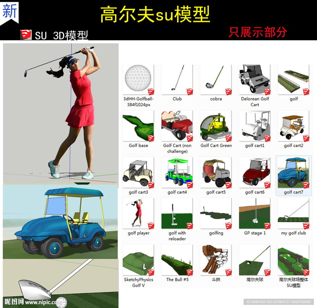 高尔夫模型