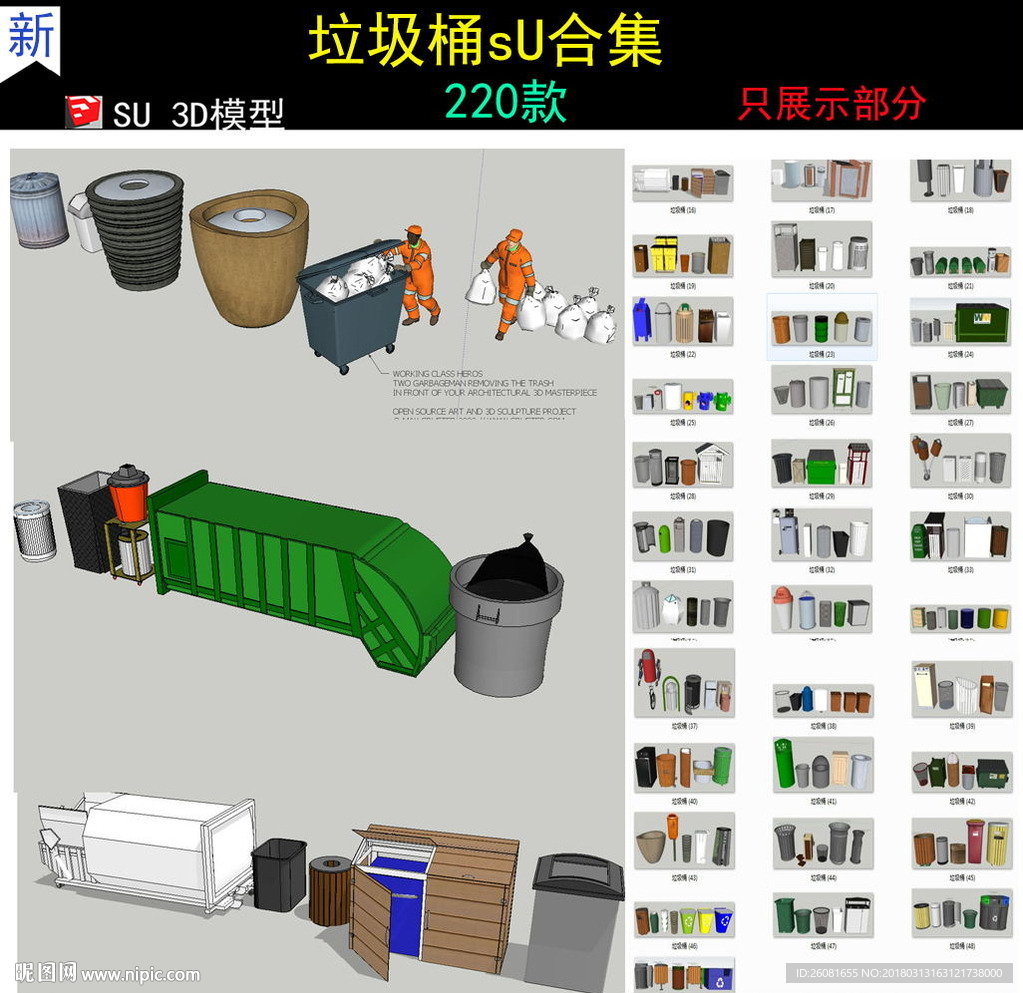 垃圾桶垃圾箱设计模型