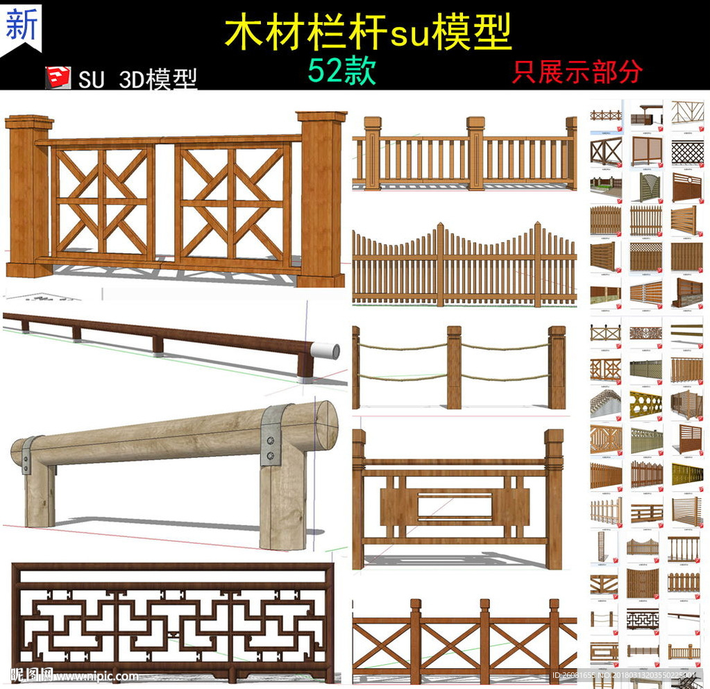 木材栏杆模型