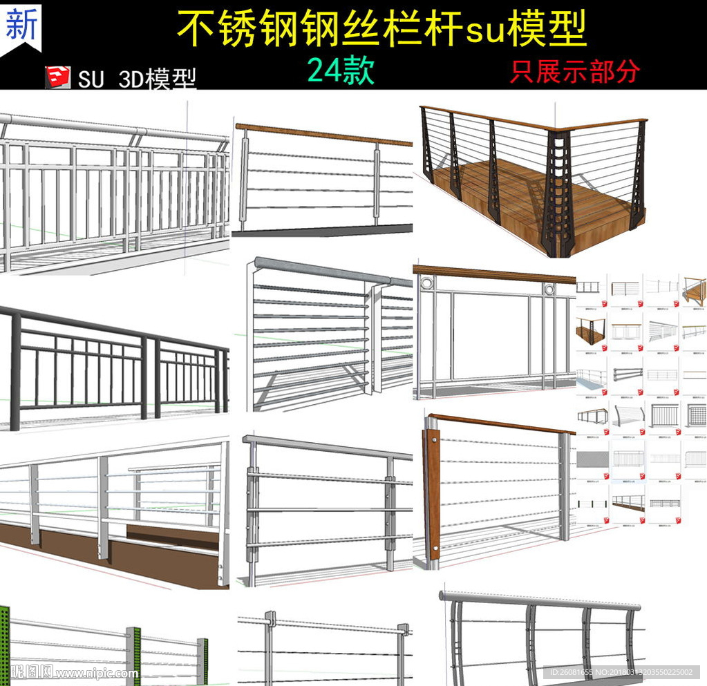 不锈钢钢丝栏杆模型