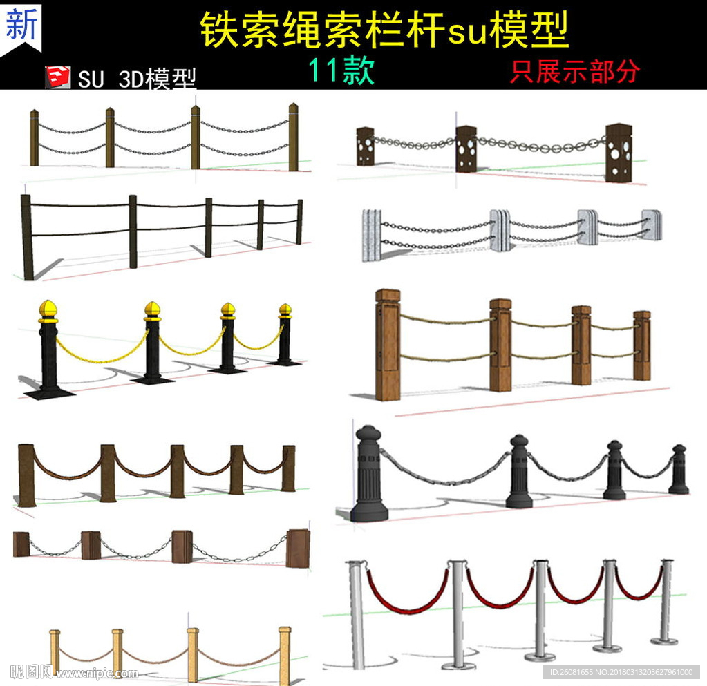 铁索绳索栏杆模型