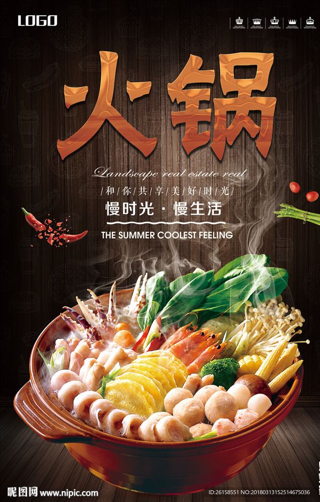 火锅
