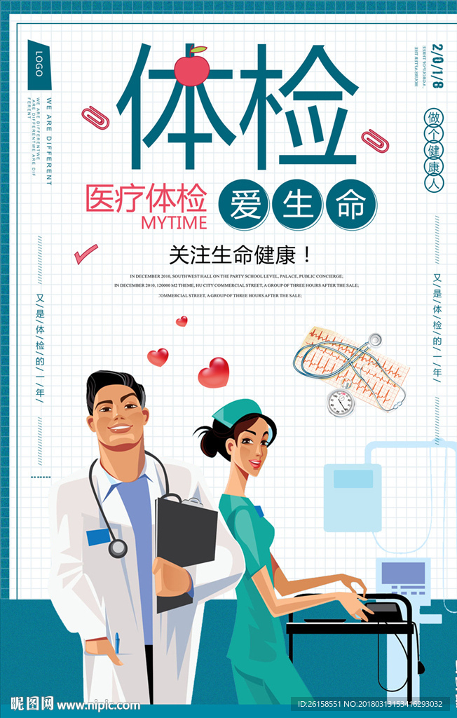 体检