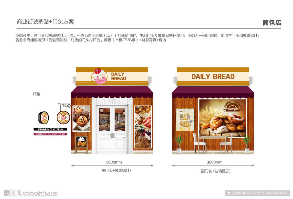 商业街面包店门头橱窗设计