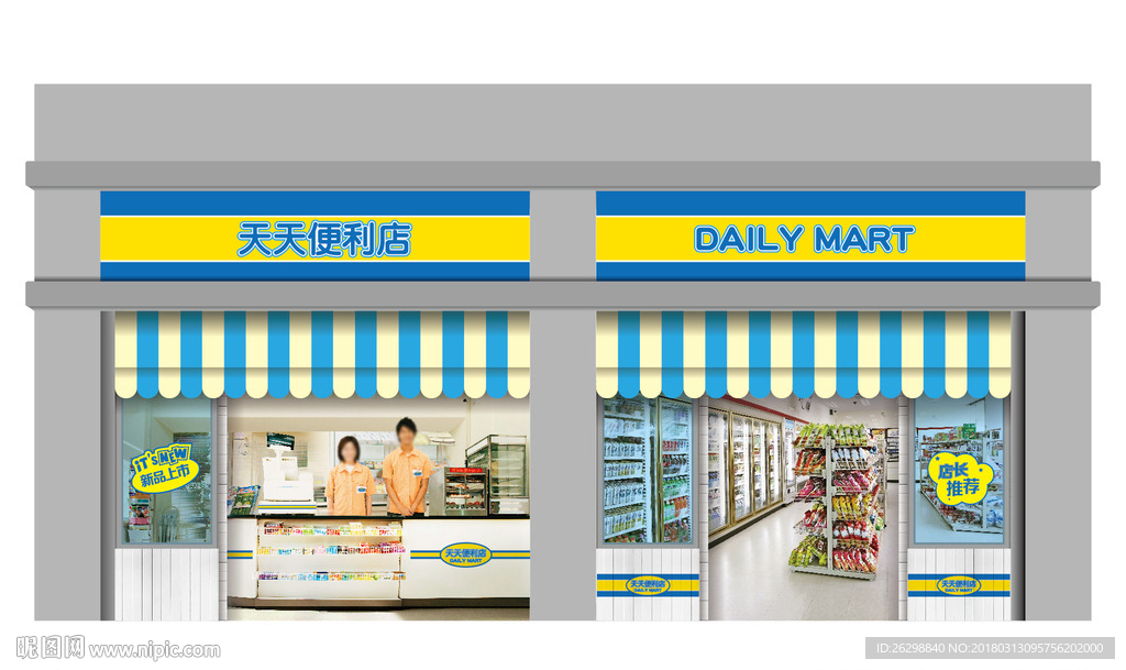 商业街便利店门头橱窗设计
