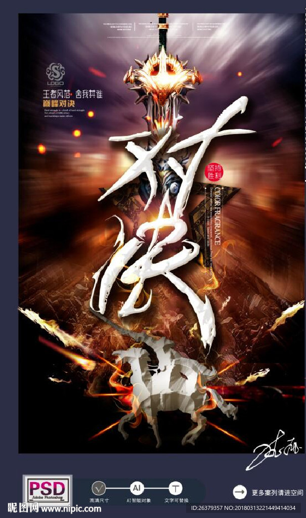 对决