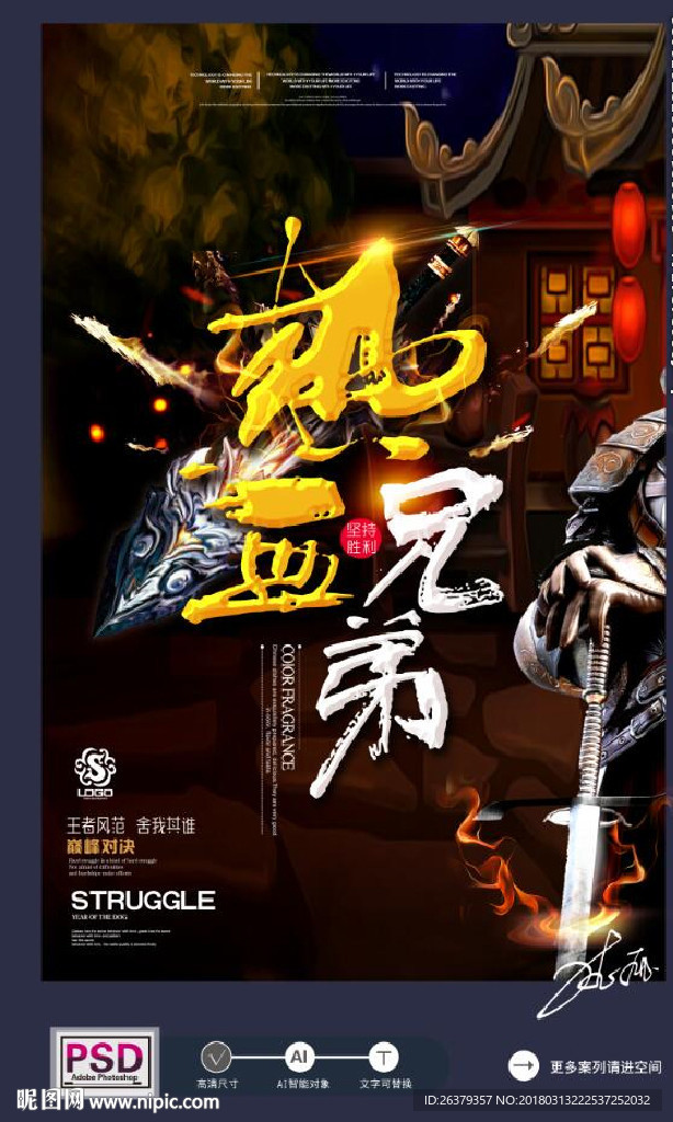 热血兄弟