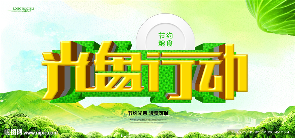 光盘行动