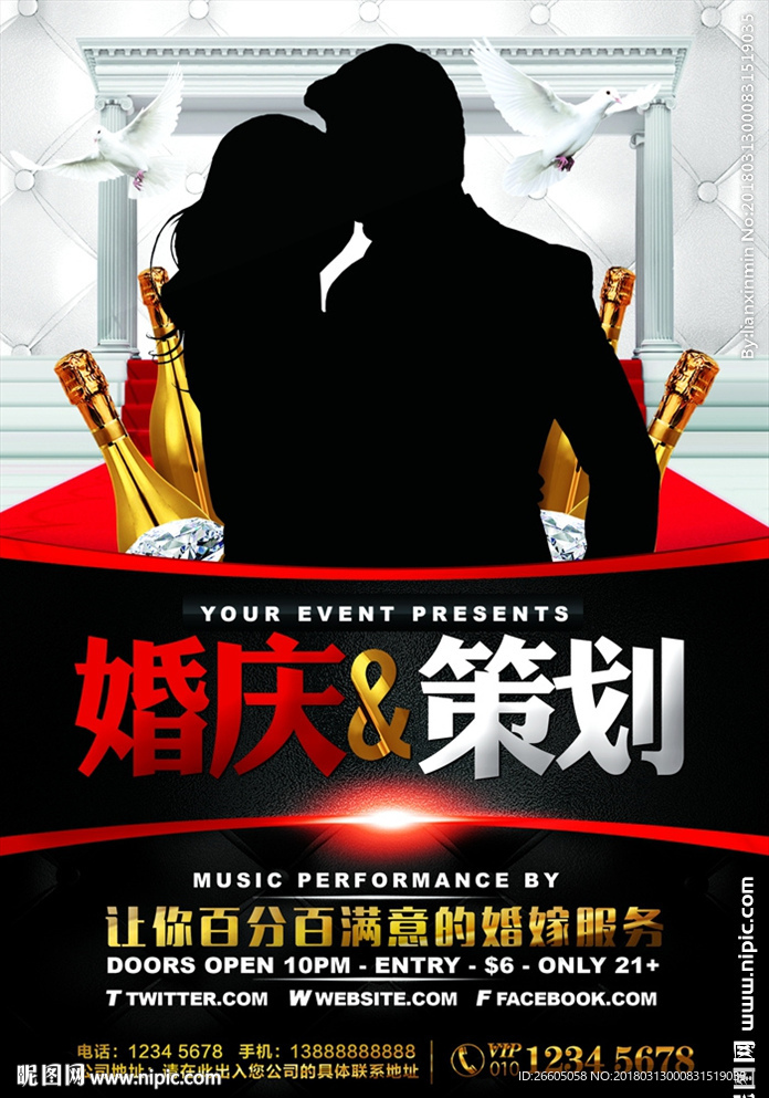 婚庆策划