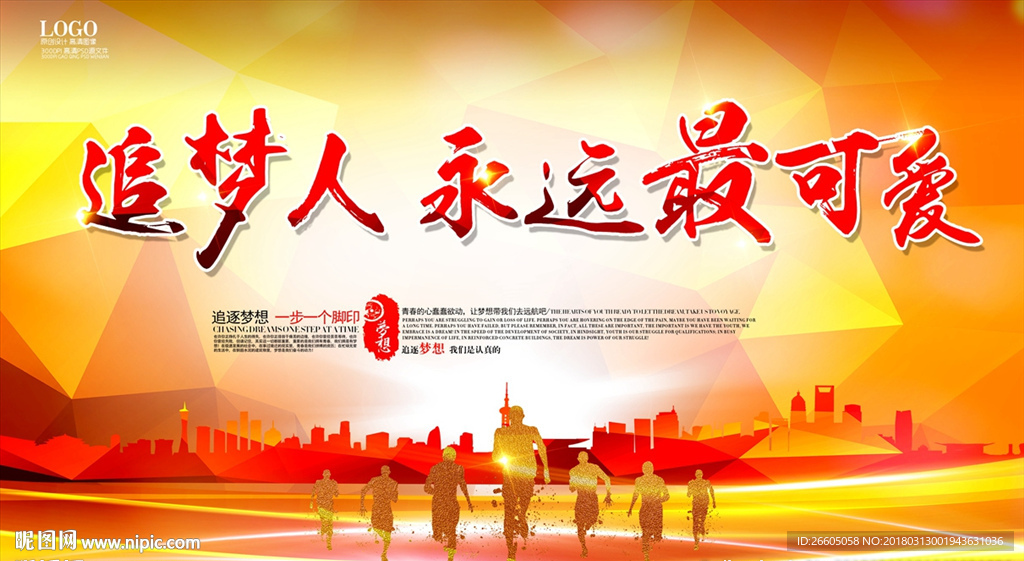 追梦人