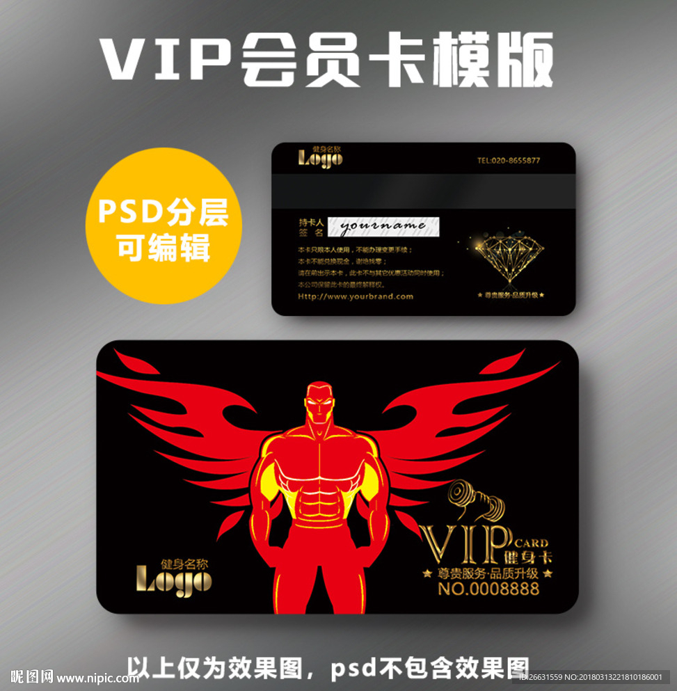 健身VIP卡