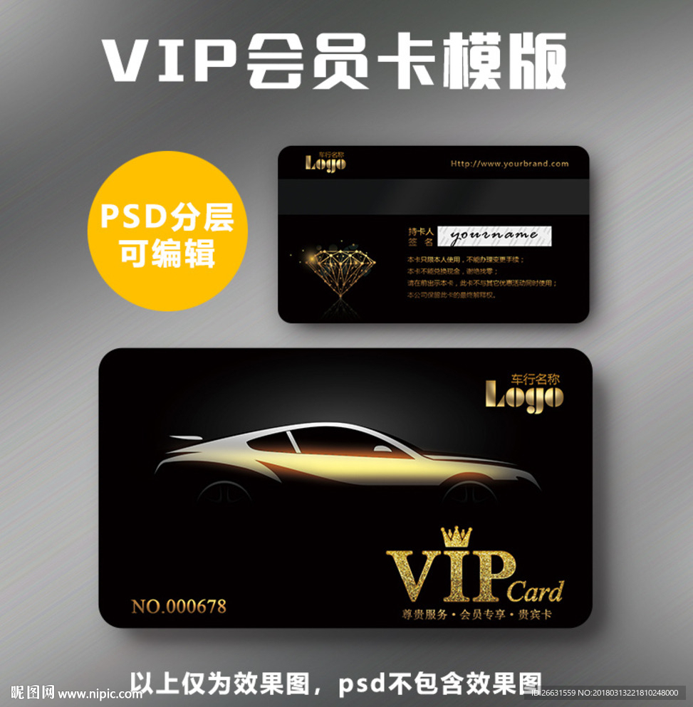 汽车VIP卡