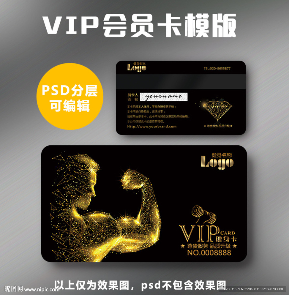 健身VIP卡