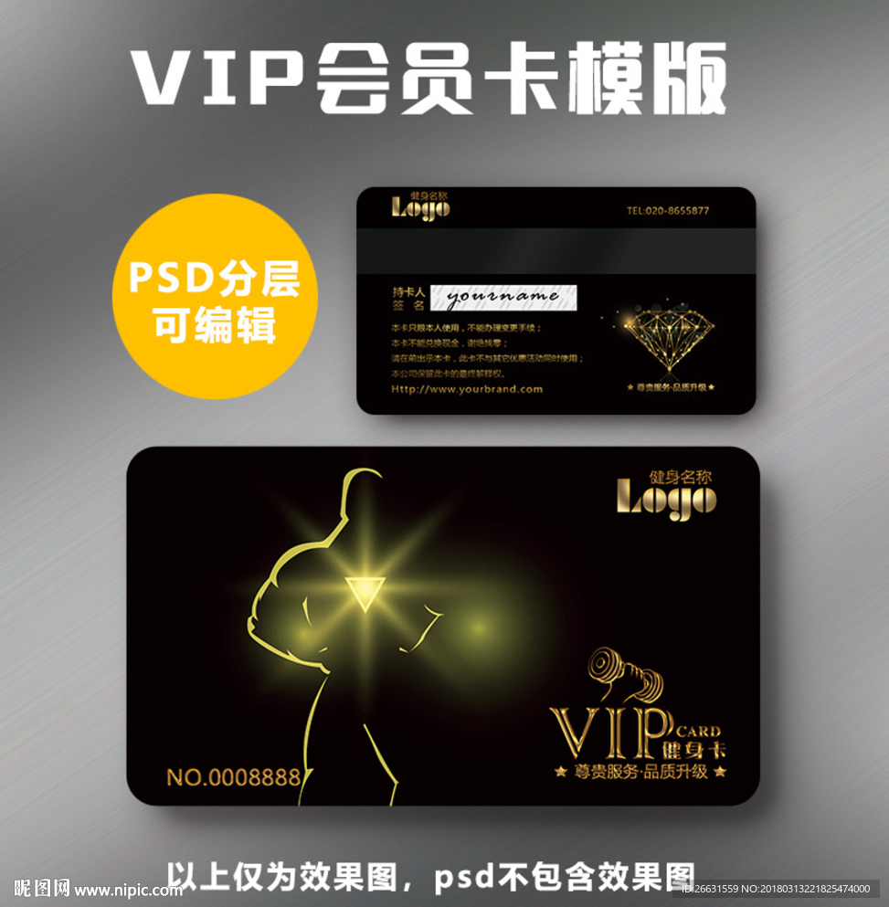健身VIP卡