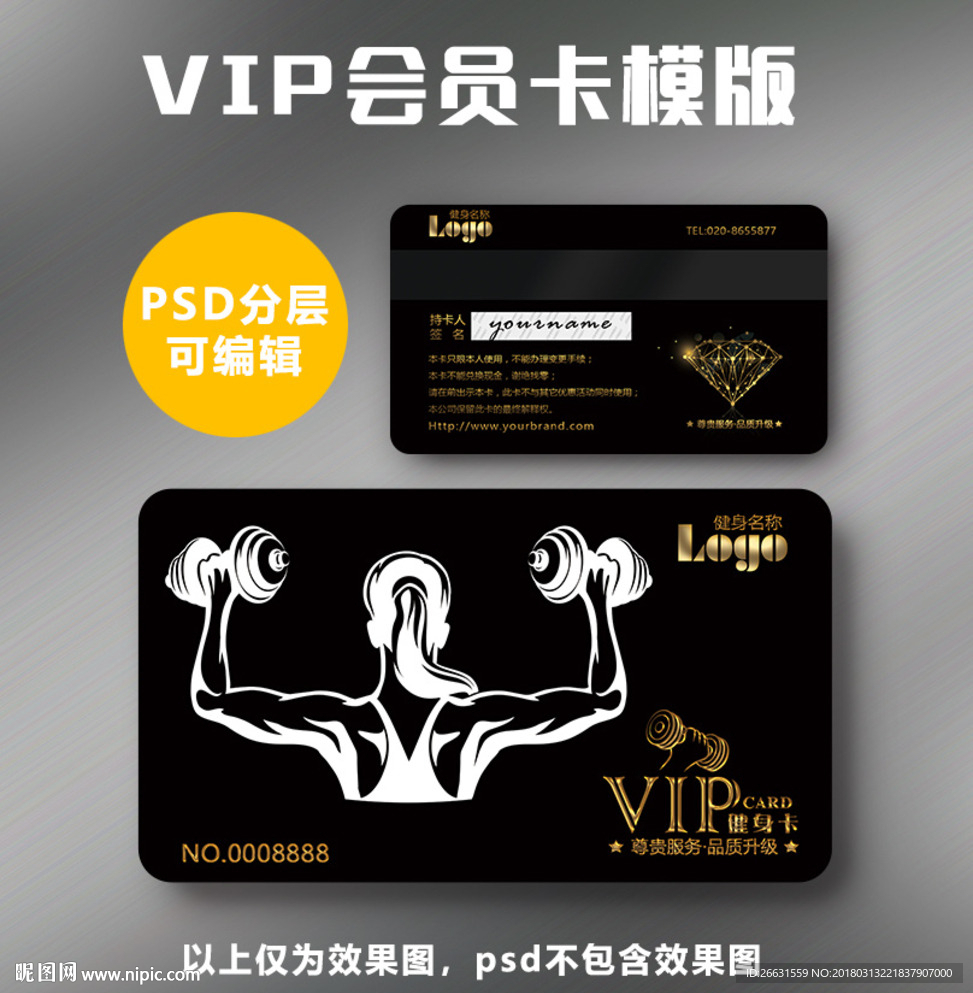 健身VIP卡