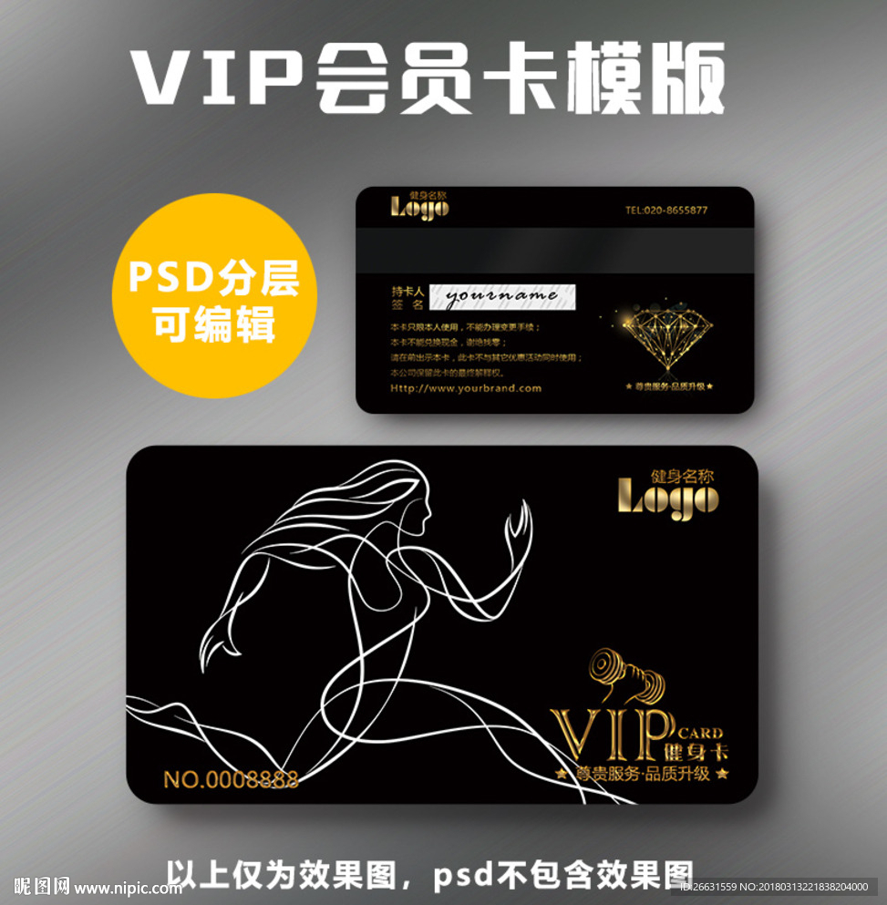 健身VIP卡