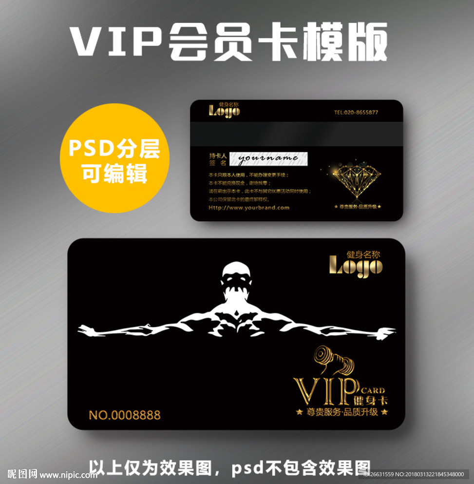 健身VIP卡
