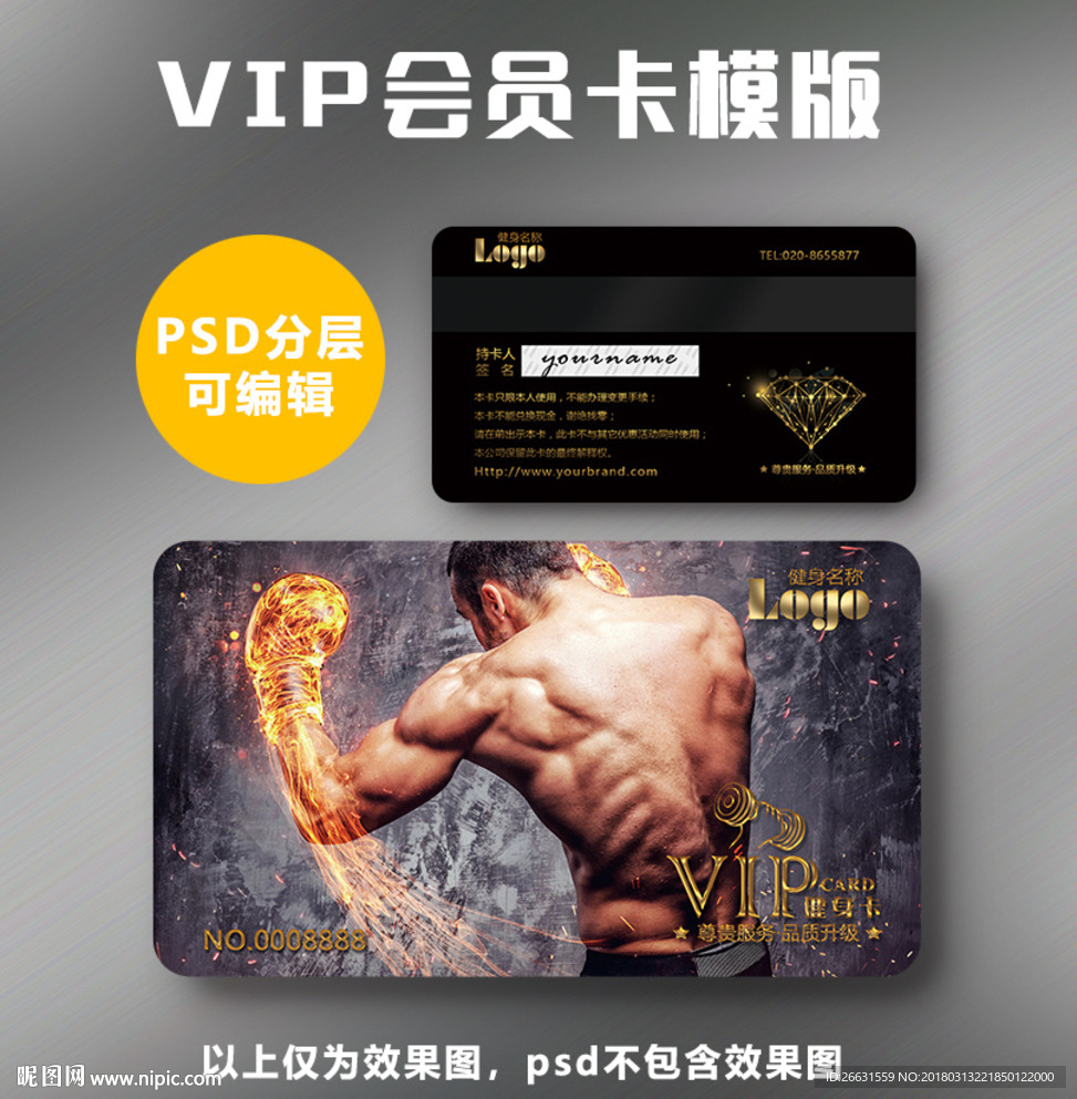 健身VIP卡