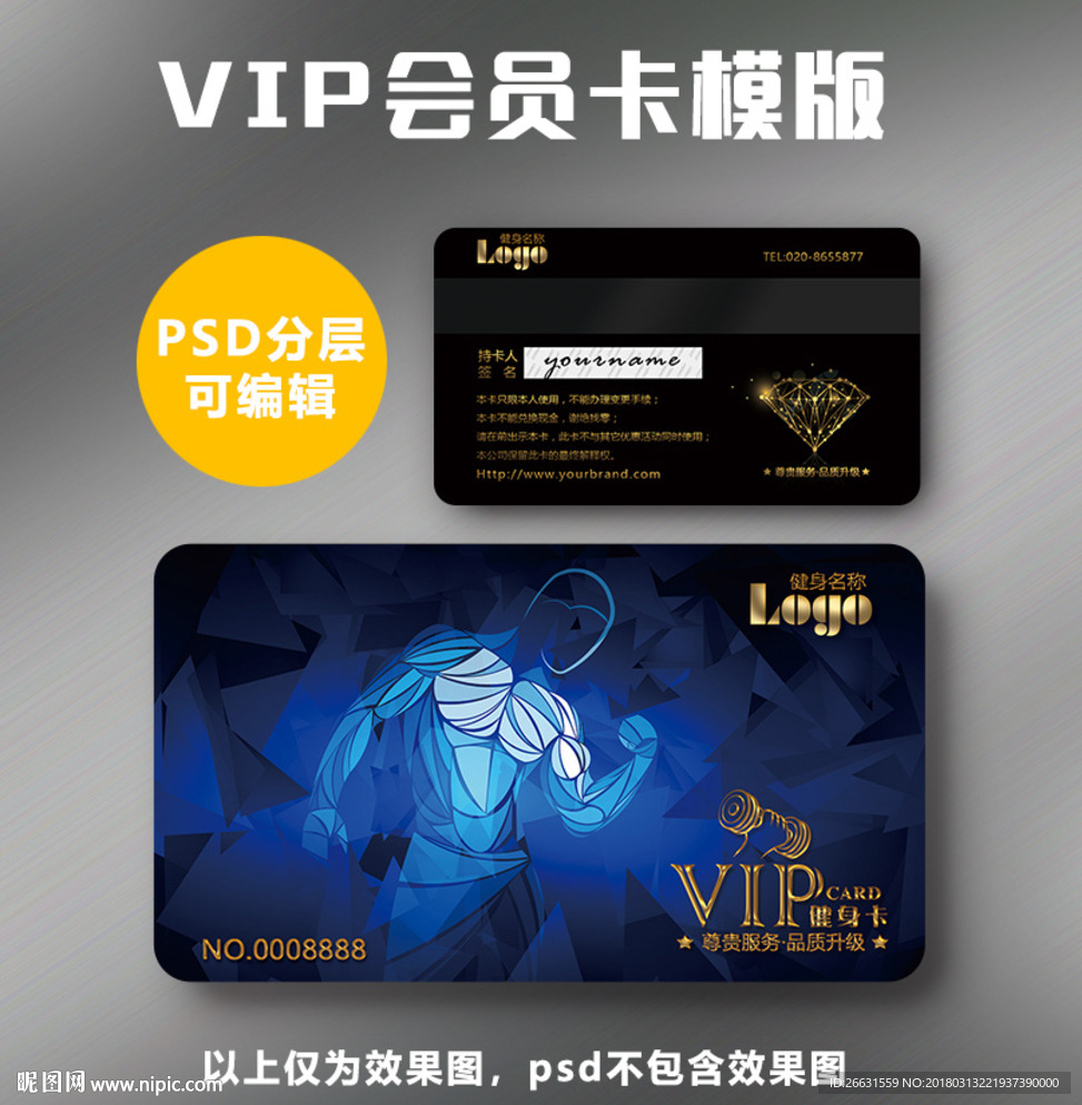 健身VIP卡