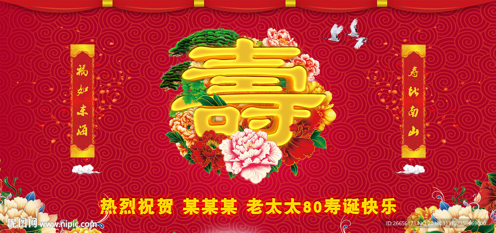 祝寿背景