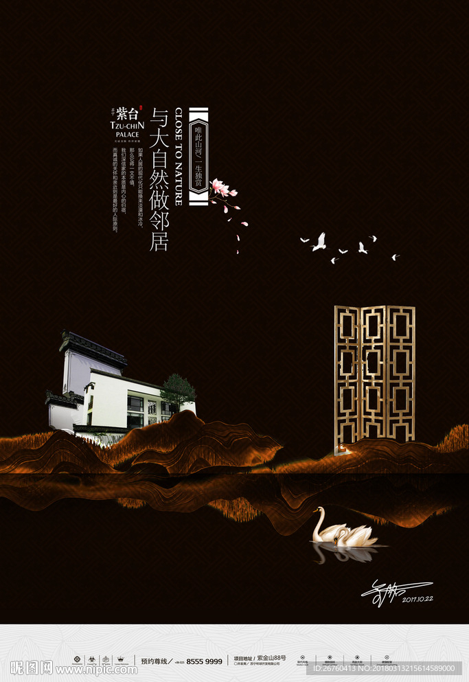 高端 中式 地产海报