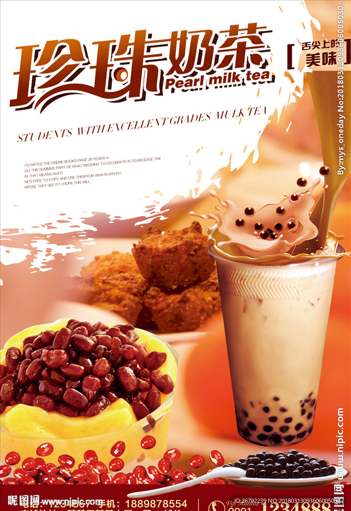 珍珠奶茶