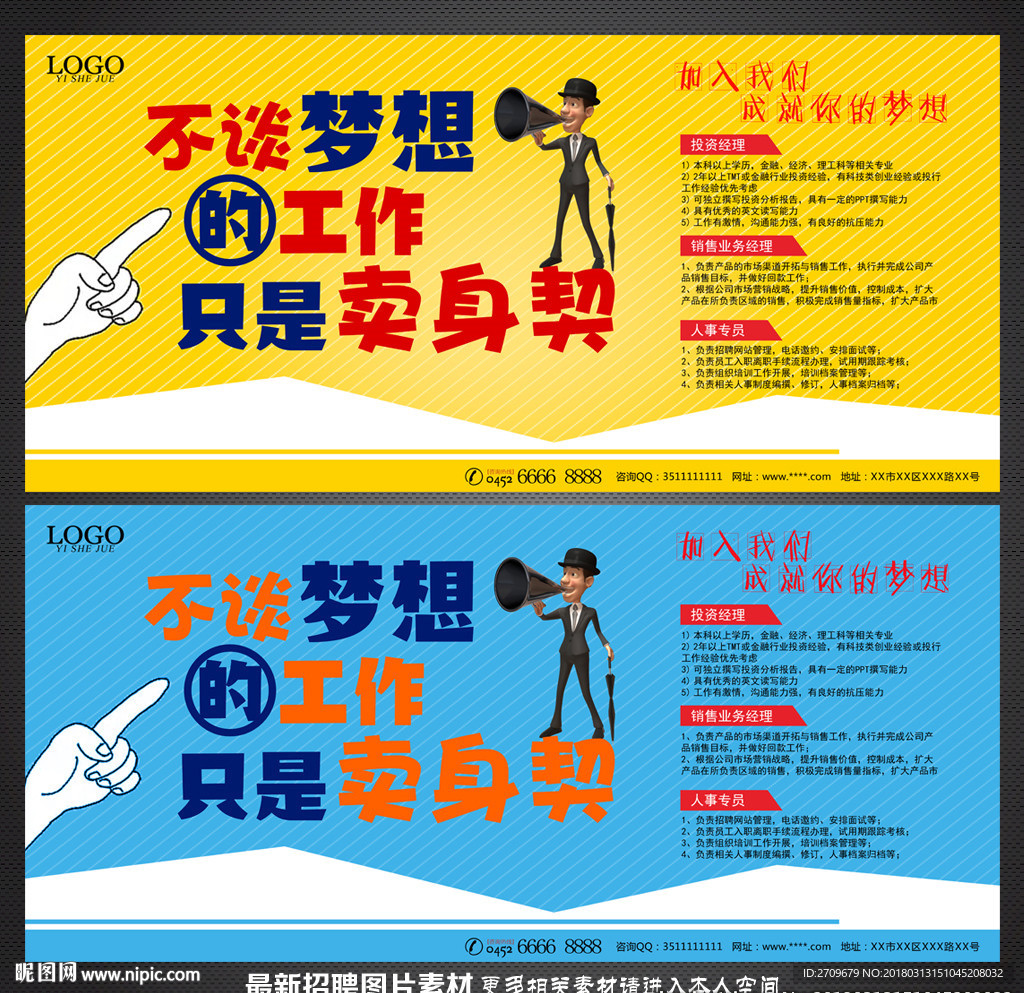 招聘