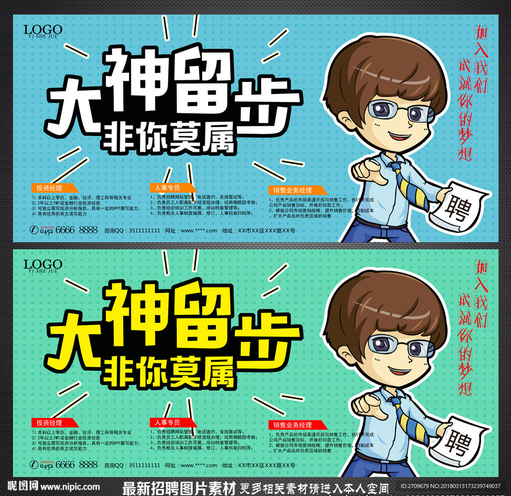 招聘