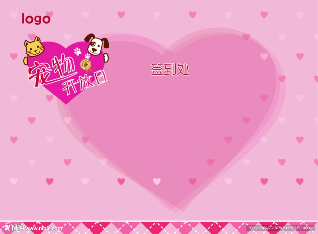 宠物开放日背景墙