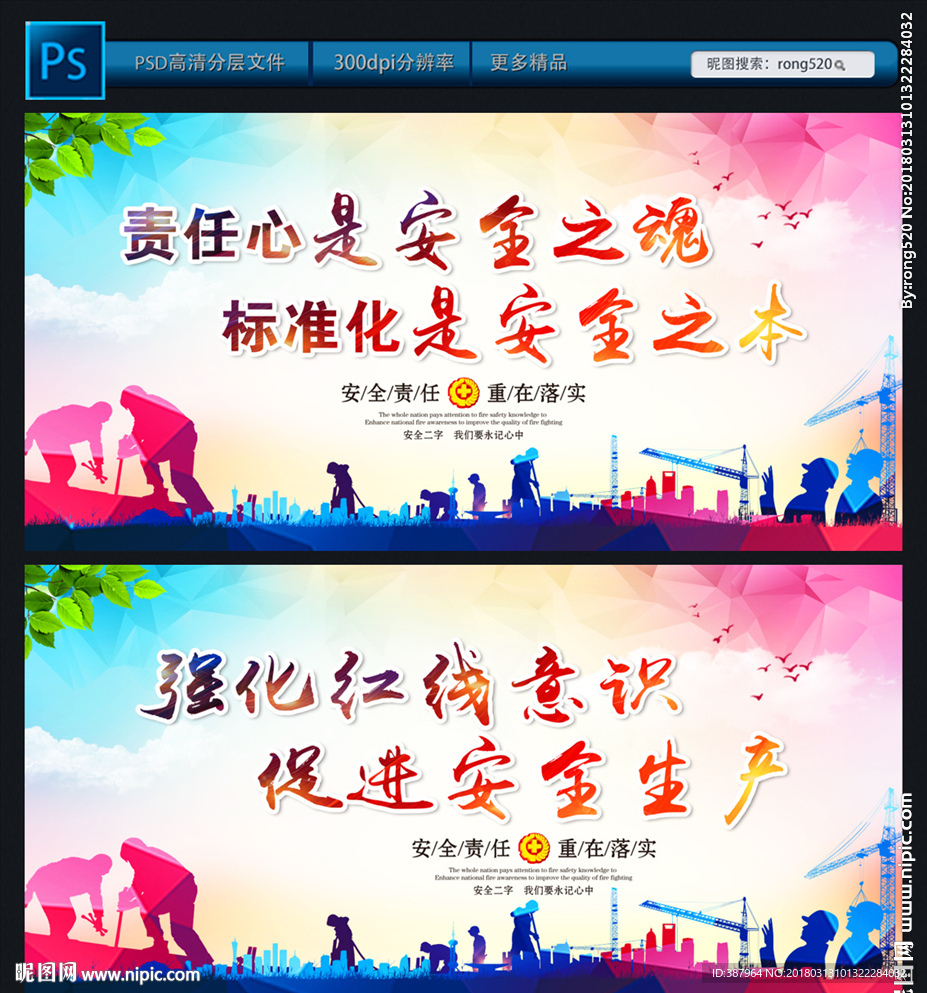 安全生产月