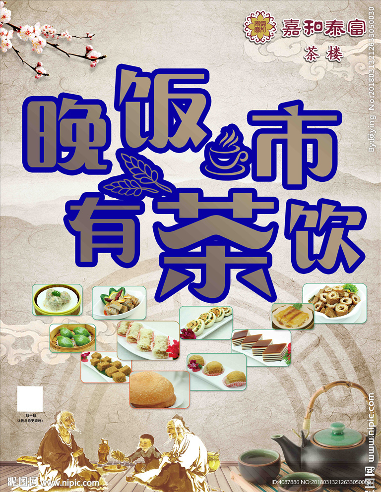 晚饭市有茶饮