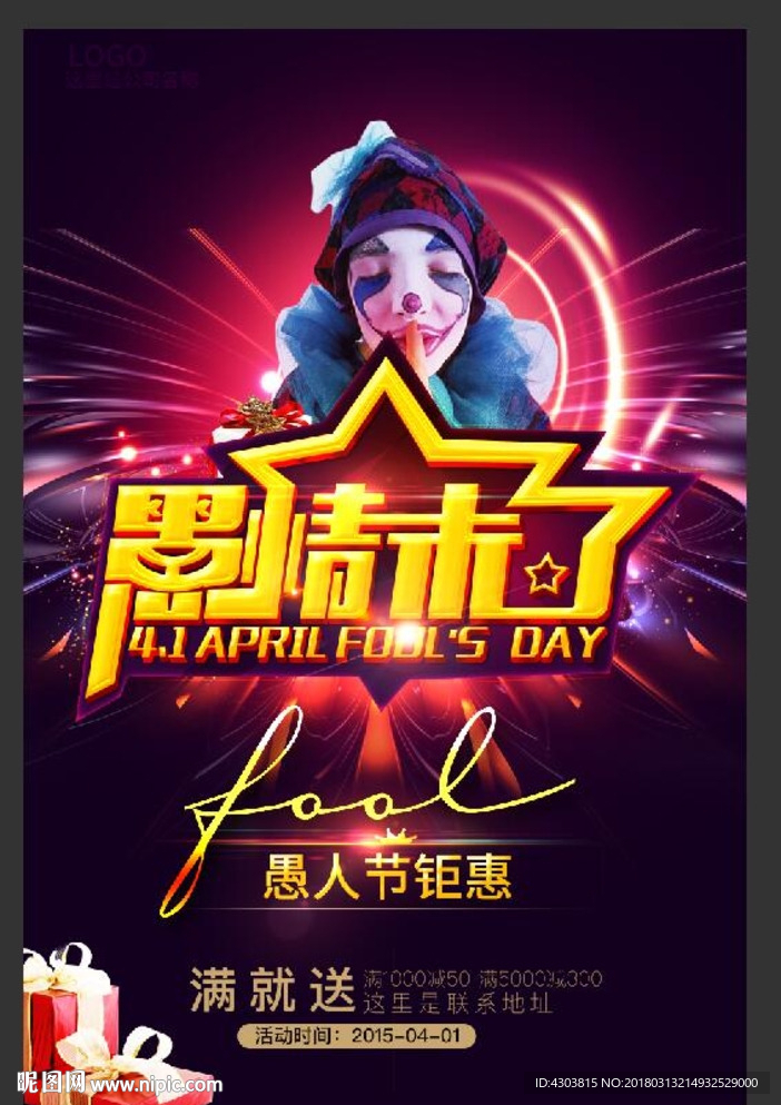 愚人节海报