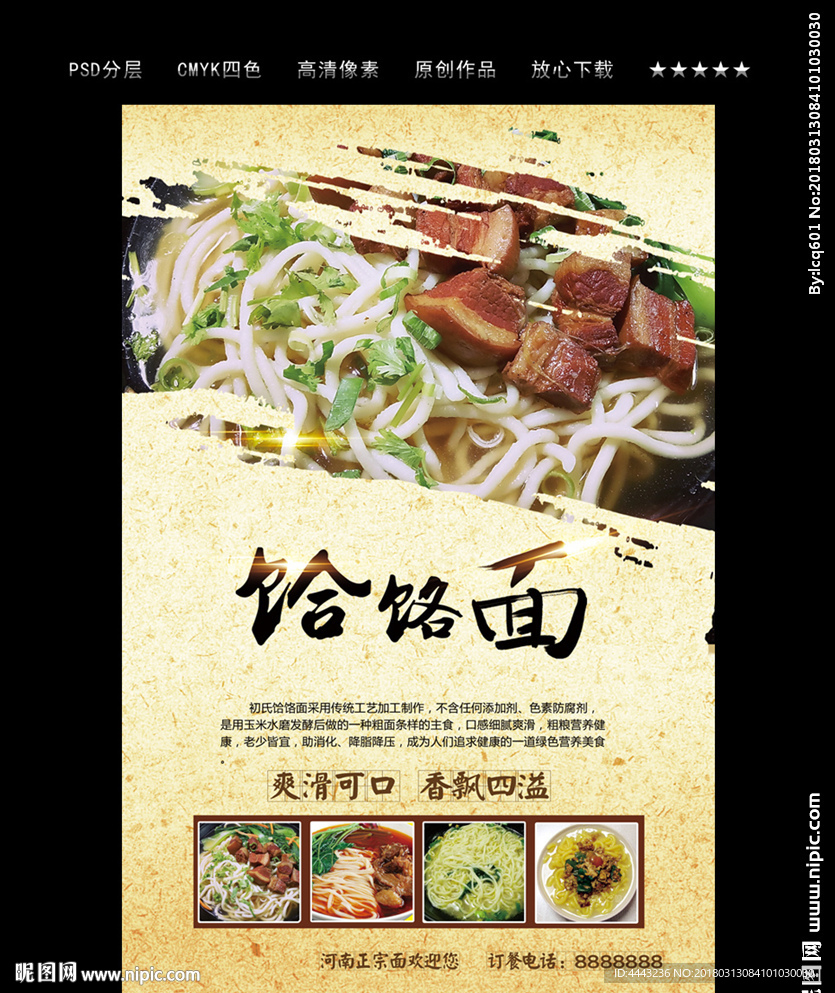 饸饹面