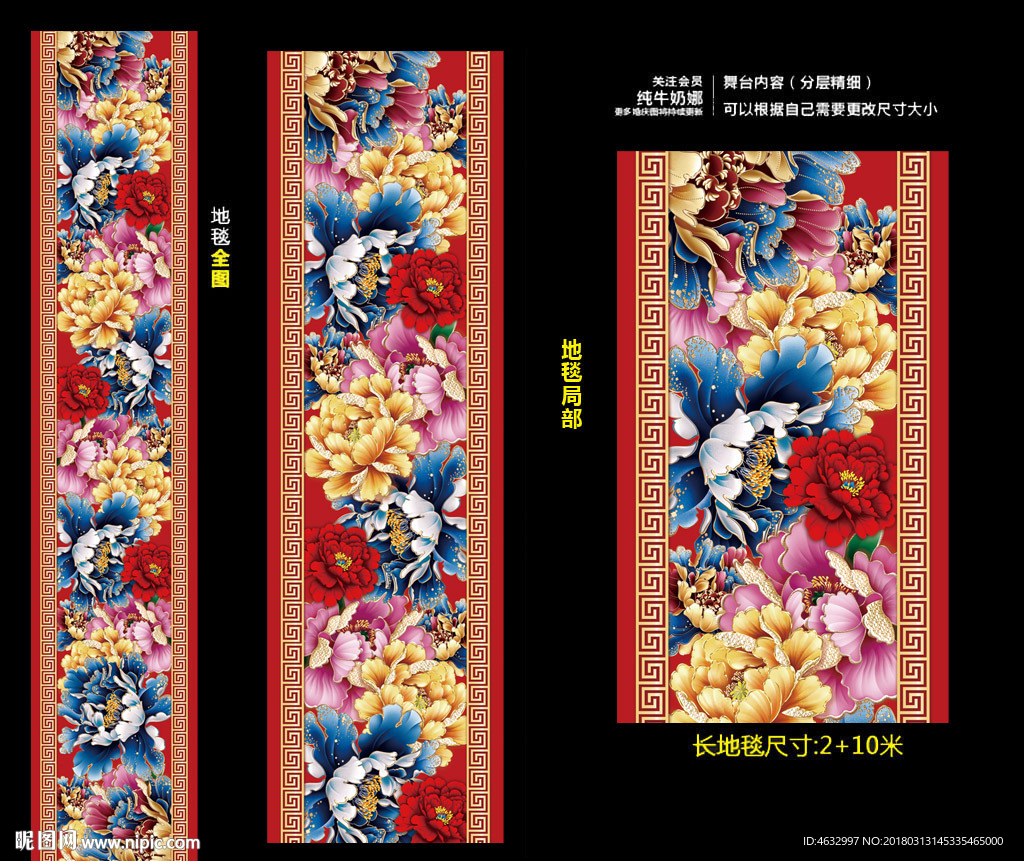 中式地毯