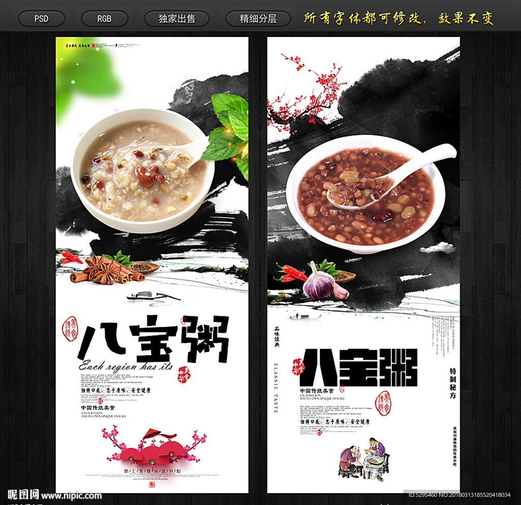 八宝粥